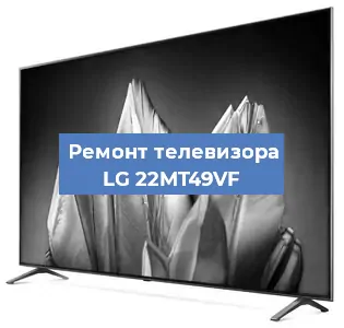 Замена материнской платы на телевизоре LG 22MT49VF в Новосибирске
